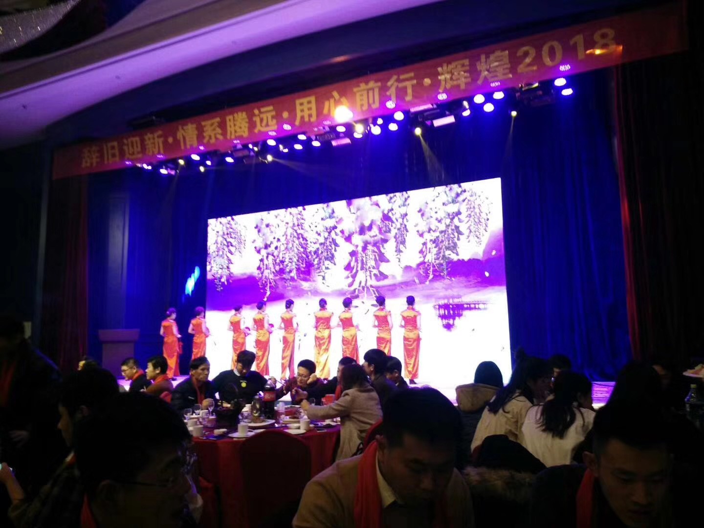 騰遠集團2018年年會盛典
